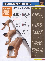 Mens Health Украина 2008 04, страница 73